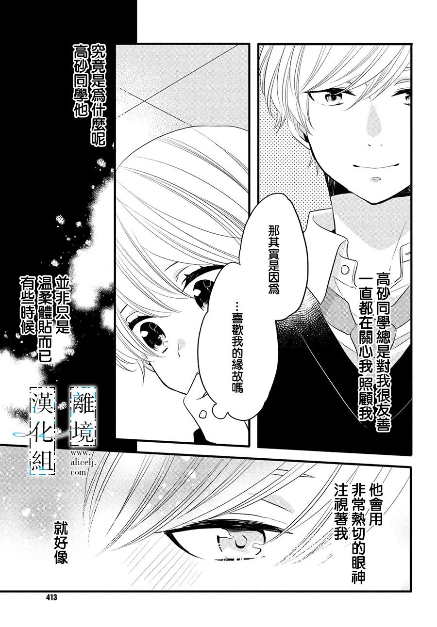 《与你青春的缘起》漫画最新章节第17话免费下拉式在线观看章节第【9】张图片