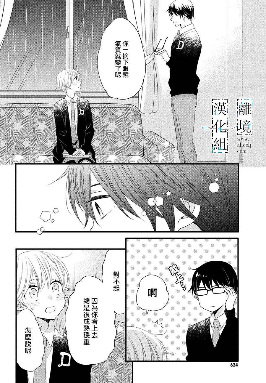 《与你青春的缘起》漫画最新章节第11话免费下拉式在线观看章节第【20】张图片