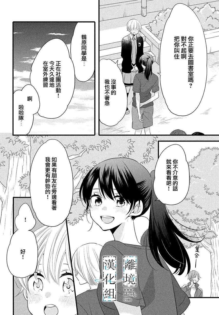 《与你青春的缘起》漫画最新章节第14话免费下拉式在线观看章节第【25】张图片