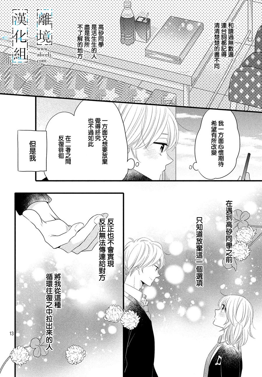 《与你青春的缘起》漫画最新章节第9话免费下拉式在线观看章节第【14】张图片