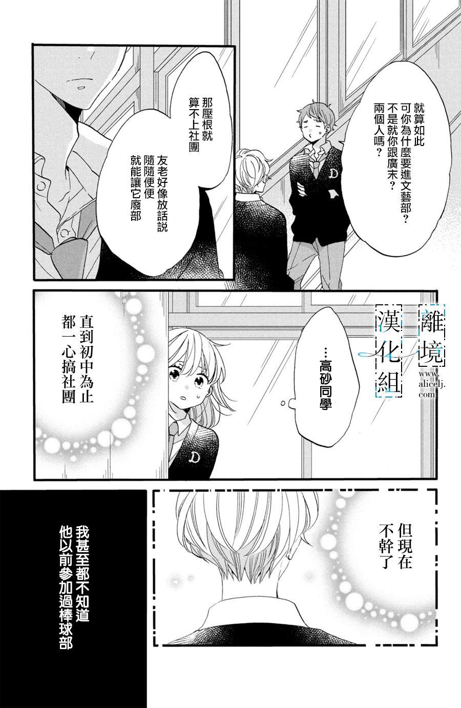 《与你青春的缘起》漫画最新章节第3话免费下拉式在线观看章节第【13】张图片