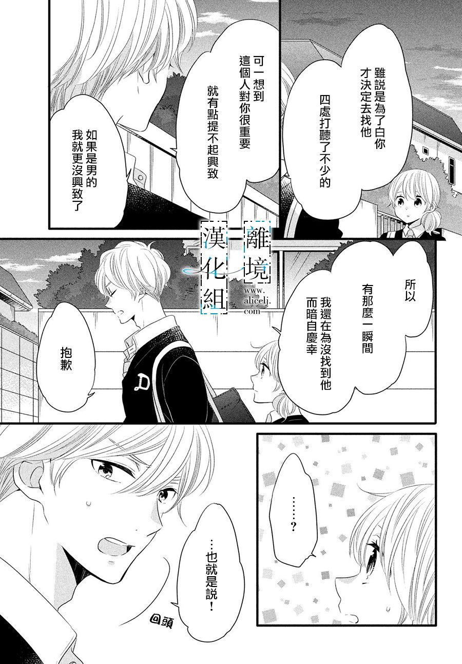 《与你青春的缘起》漫画最新章节第11话免费下拉式在线观看章节第【27】张图片