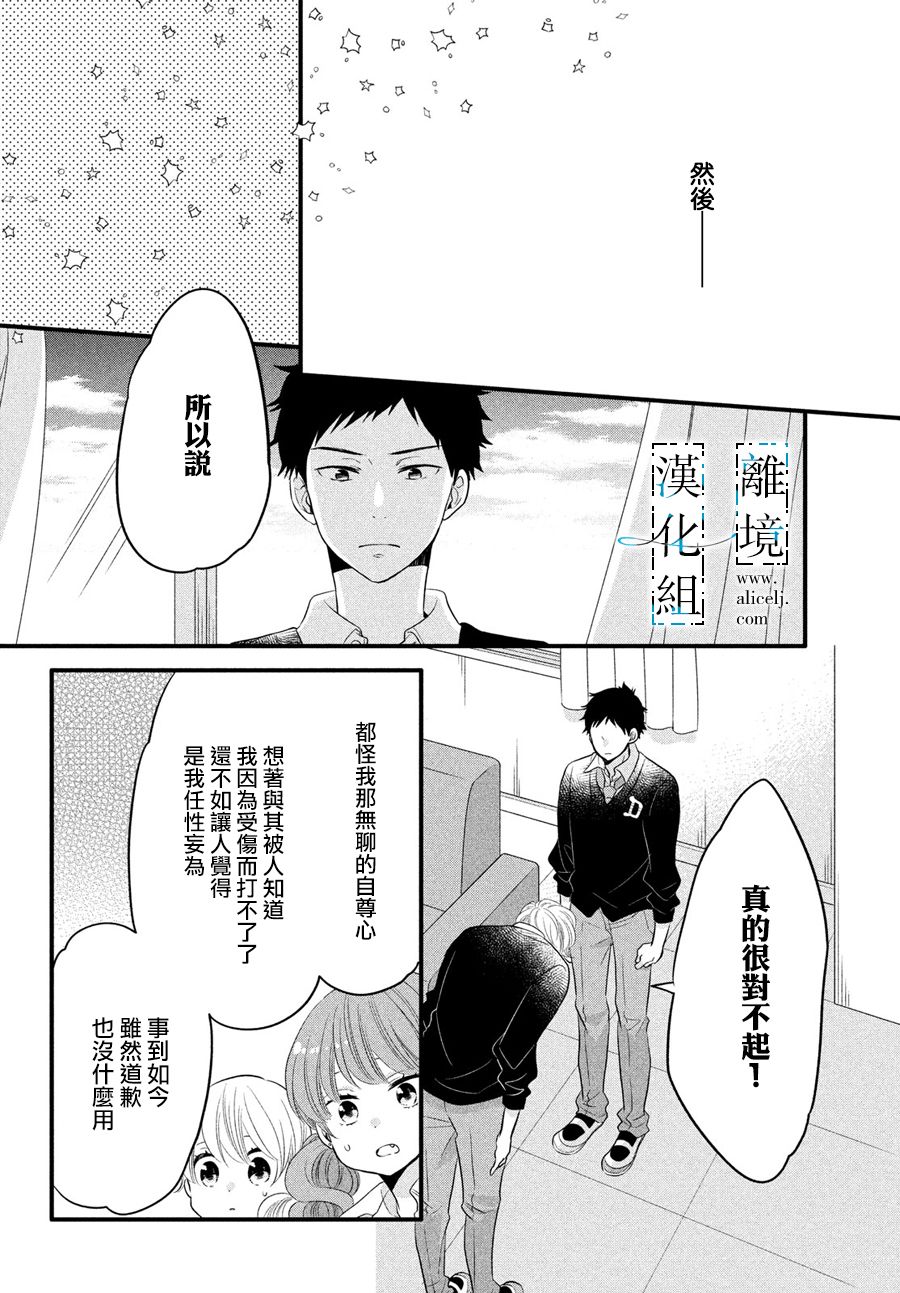 《与你青春的缘起》漫画最新章节第18话免费下拉式在线观看章节第【28】张图片