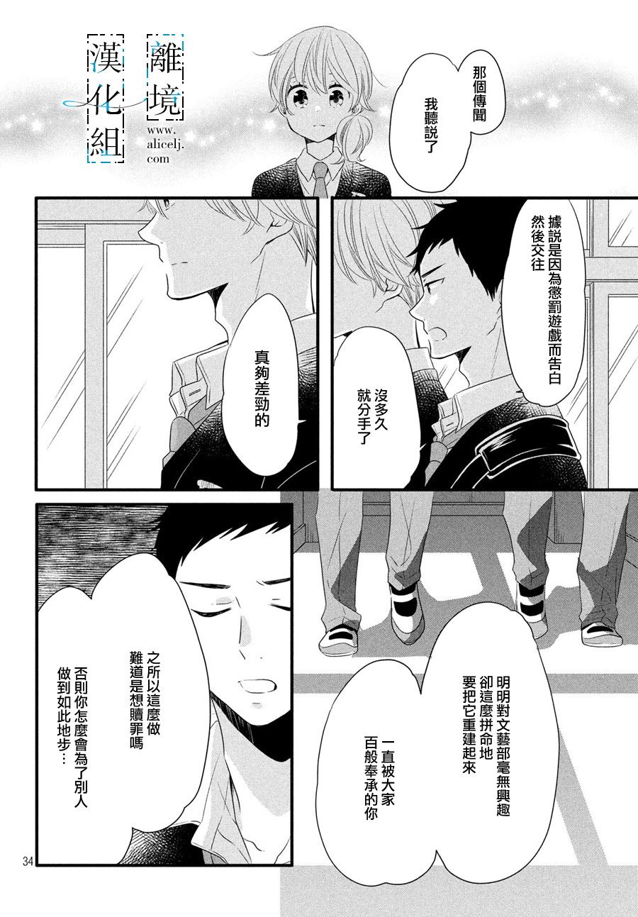 《与你青春的缘起》漫画最新章节第10话免费下拉式在线观看章节第【34】张图片