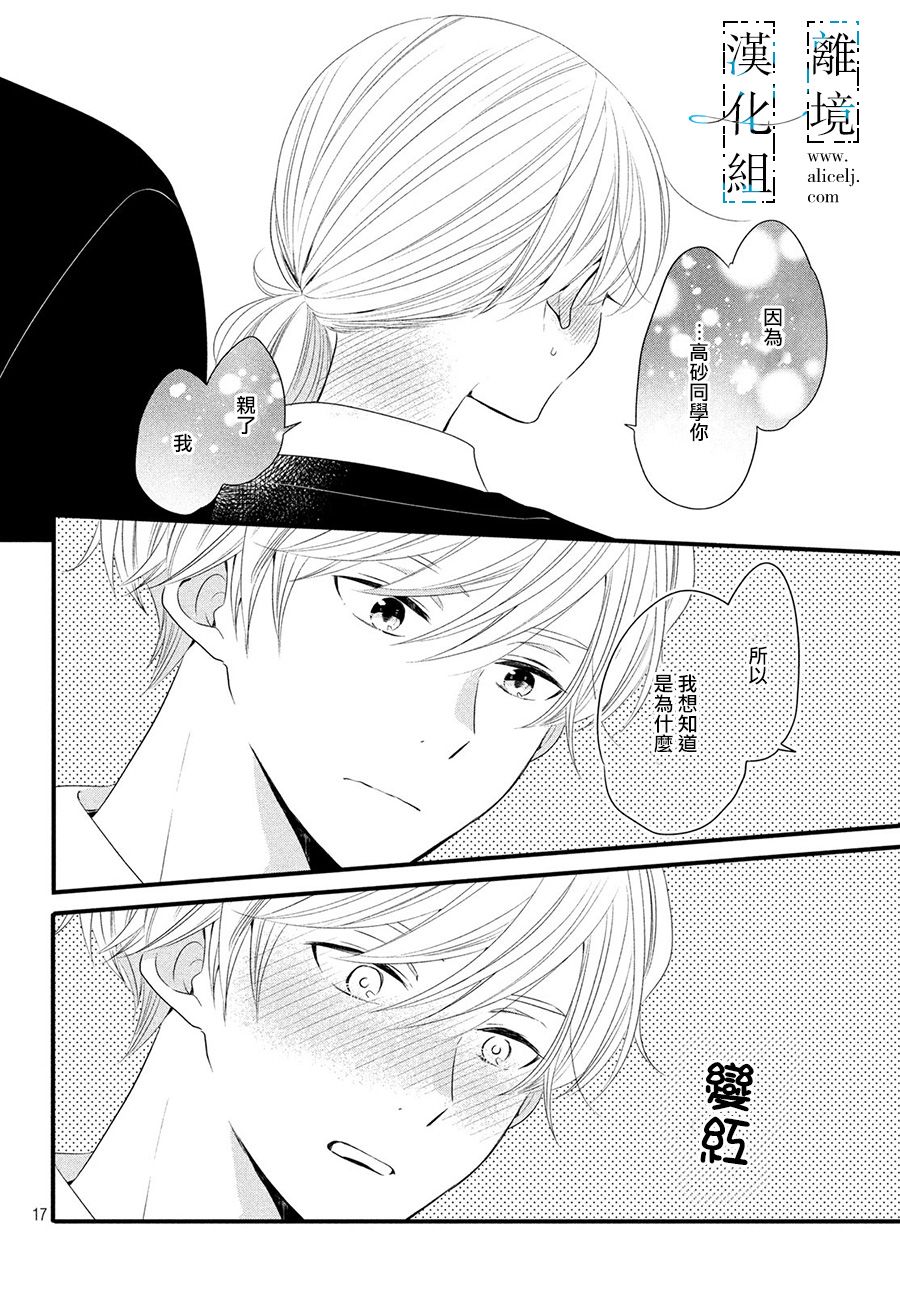 《与你青春的缘起》漫画最新章节第9话免费下拉式在线观看章节第【18】张图片