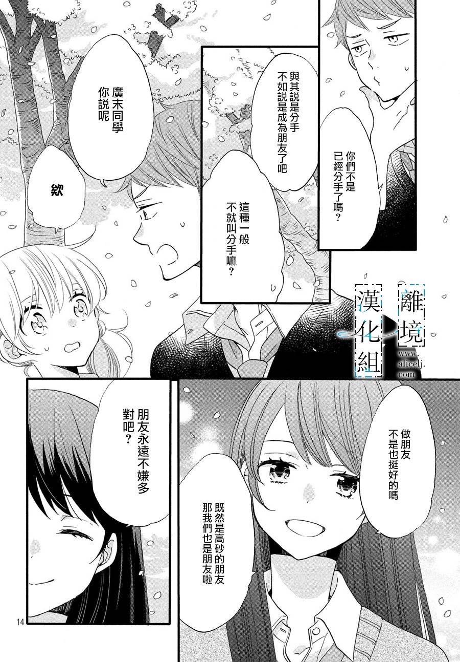 《与你青春的缘起》漫画最新章节第8话免费下拉式在线观看章节第【14】张图片