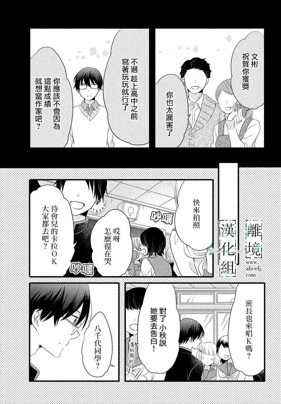 《与你青春的缘起》漫画最新章节第12话免费下拉式在线观看章节第【23】张图片