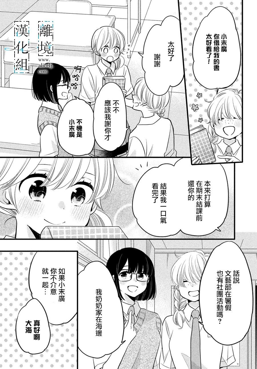 《与你青春的缘起》漫画最新章节第19话免费下拉式在线观看章节第【3】张图片