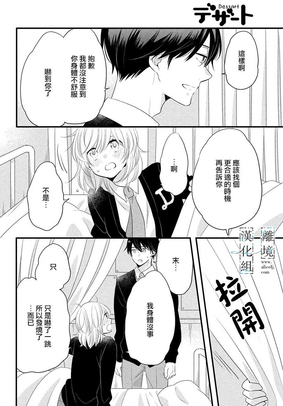 《与你青春的缘起》漫画最新章节第13话免费下拉式在线观看章节第【18】张图片