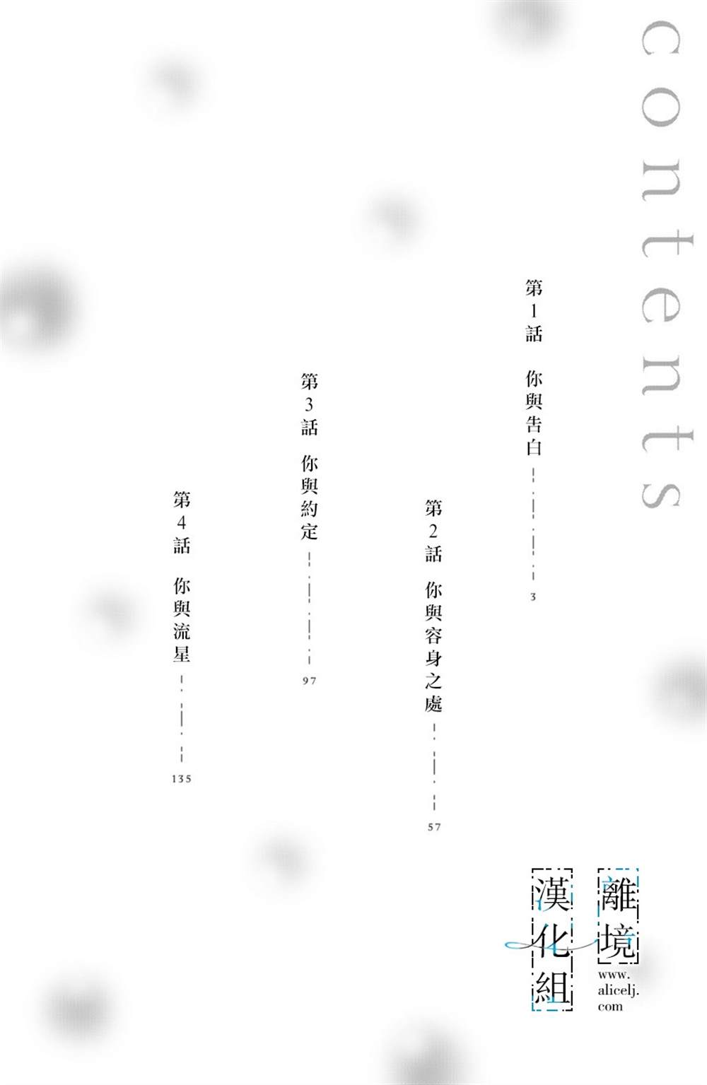 《与你青春的缘起》漫画最新章节第1话免费下拉式在线观看章节第【3】张图片