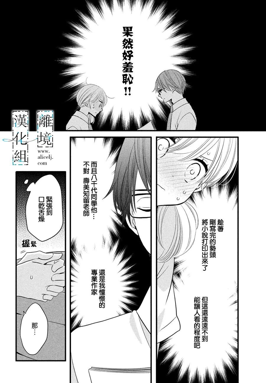 《与你青春的缘起》漫画最新章节第19话免费下拉式在线观看章节第【16】张图片