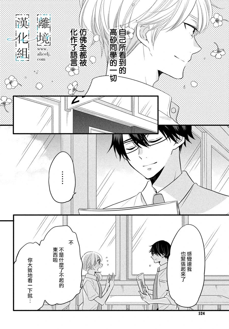 《与你青春的缘起》漫画最新章节第19话免费下拉式在线观看章节第【12】张图片