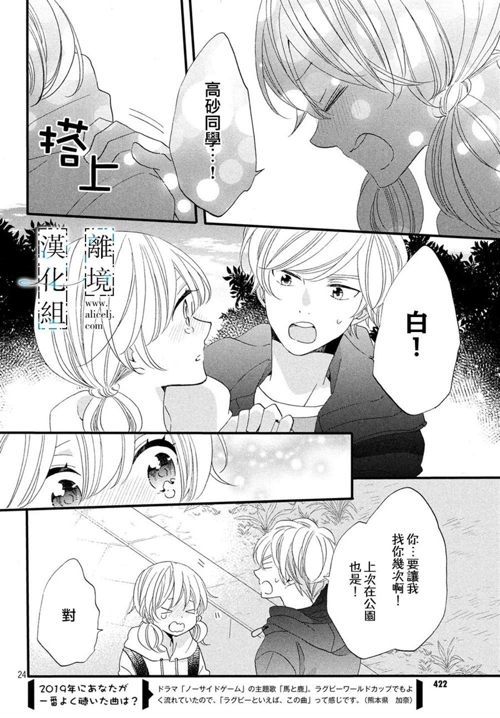 《与你青春的缘起》漫画最新章节第7话免费下拉式在线观看章节第【24】张图片