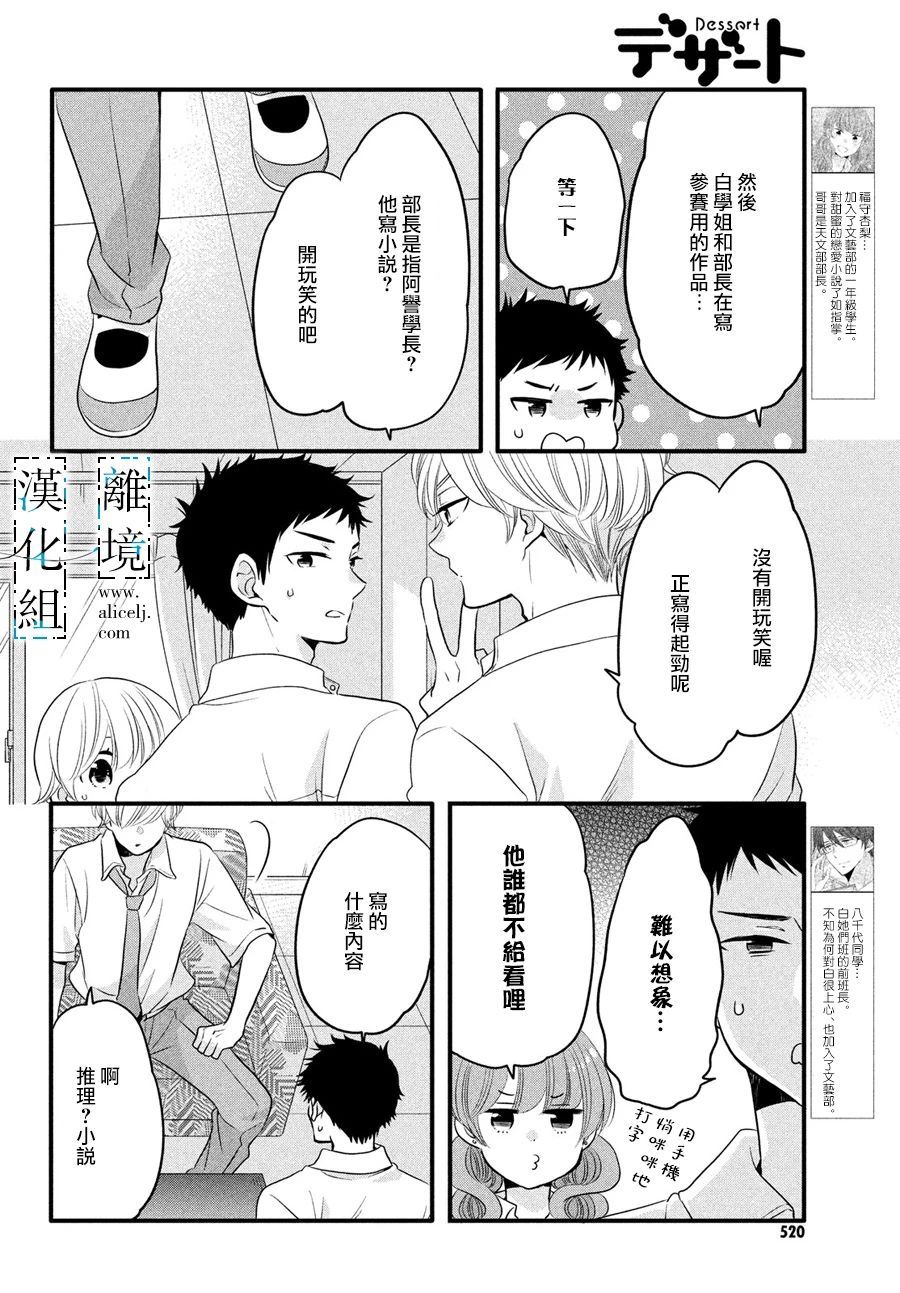 《与你青春的缘起》漫画最新章节第19话免费下拉式在线观看章节第【8】张图片