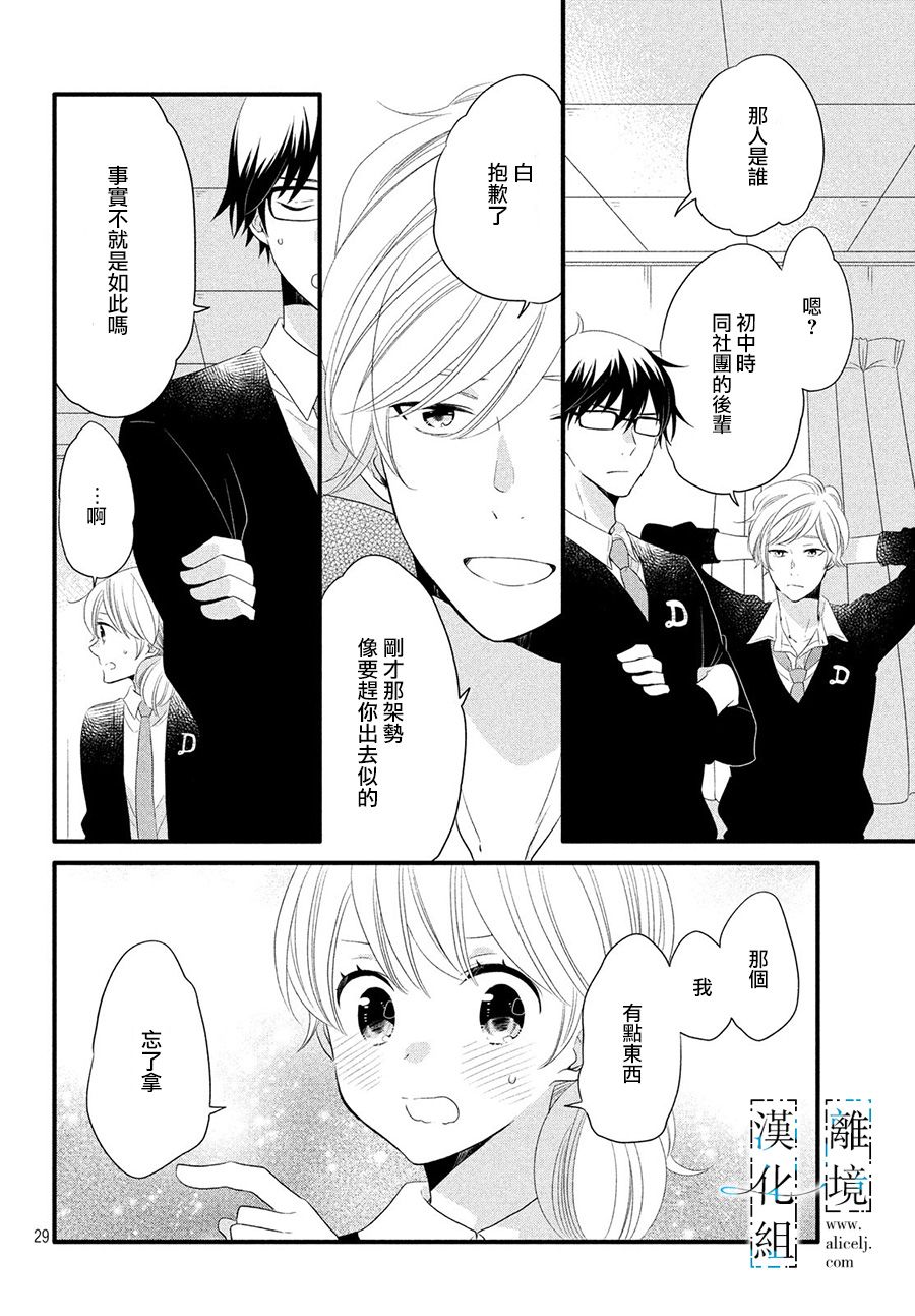 《与你青春的缘起》漫画最新章节第9话免费下拉式在线观看章节第【30】张图片