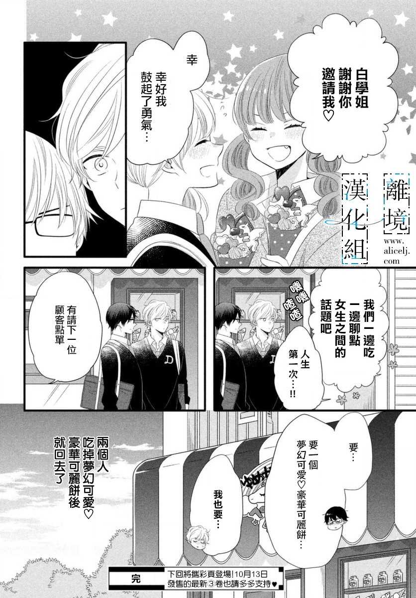 《与你青春的缘起》漫画最新章节第13话免费下拉式在线观看章节第【43】张图片