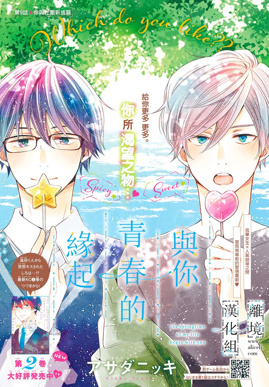 《与你青春的缘起》漫画最新章节第9话免费下拉式在线观看章节第【1】张图片