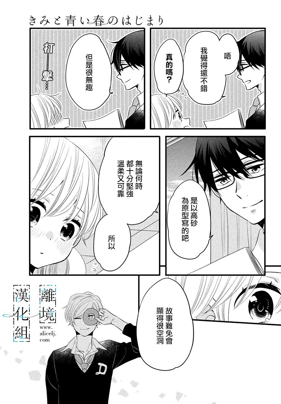 《与你青春的缘起》漫画最新章节第17话免费下拉式在线观看章节第【13】张图片