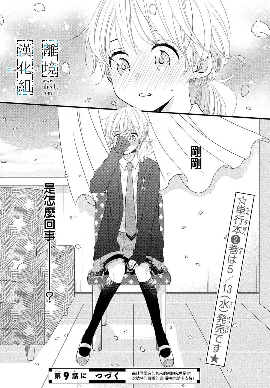 《与你青春的缘起》漫画最新章节第8话免费下拉式在线观看章节第【37】张图片