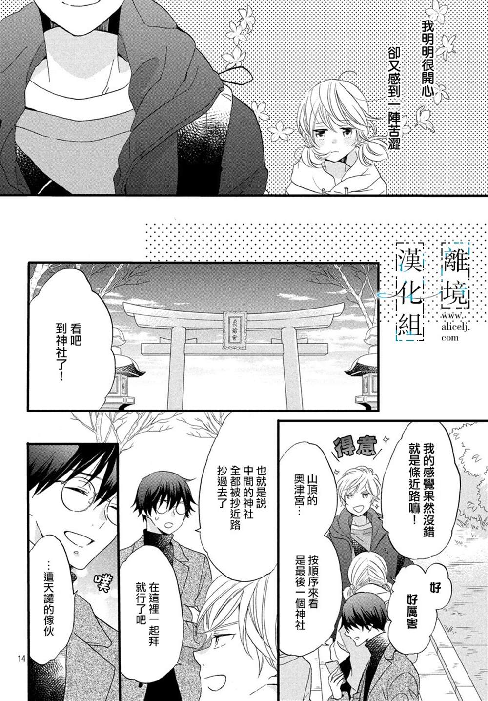 《与你青春的缘起》漫画最新章节第7话免费下拉式在线观看章节第【14】张图片