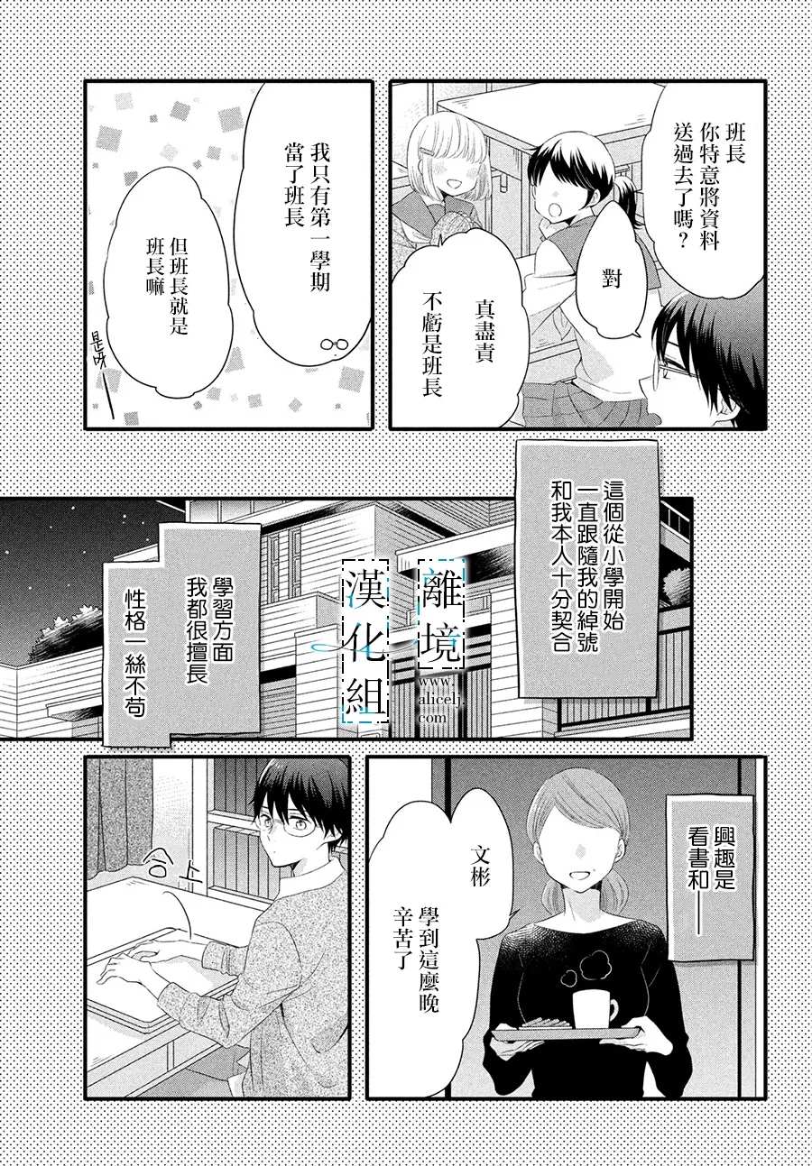 《与你青春的缘起》漫画最新章节第12话免费下拉式在线观看章节第【5】张图片