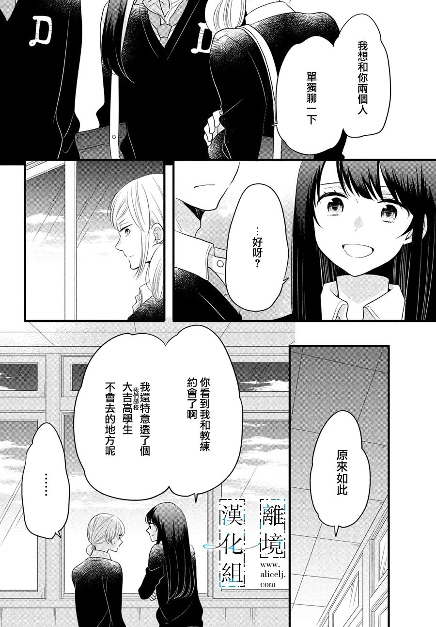 《与你青春的缘起》漫画最新章节第15话免费下拉式在线观看章节第【20】张图片