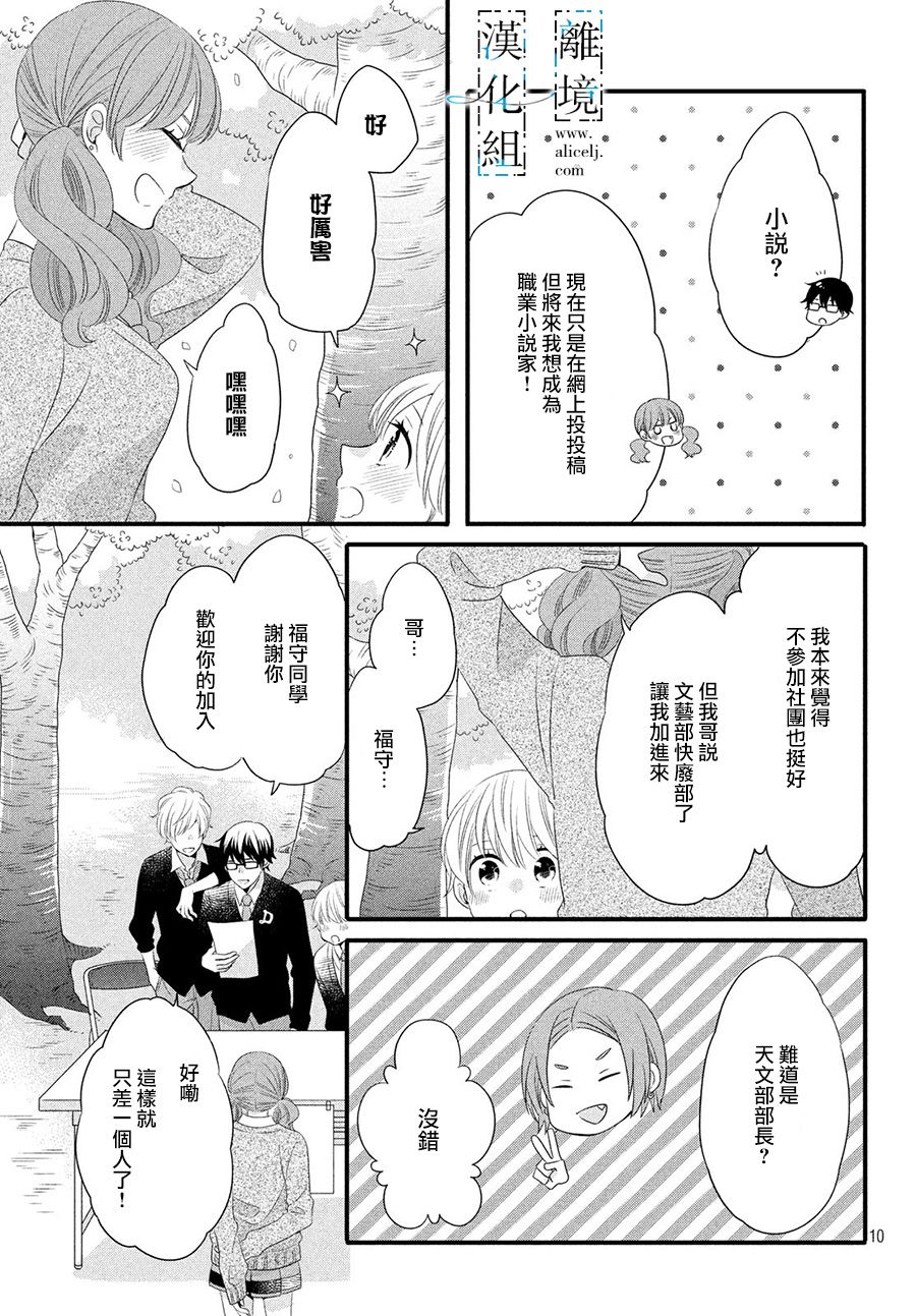 《与你青春的缘起》漫画最新章节第9话免费下拉式在线观看章节第【11】张图片