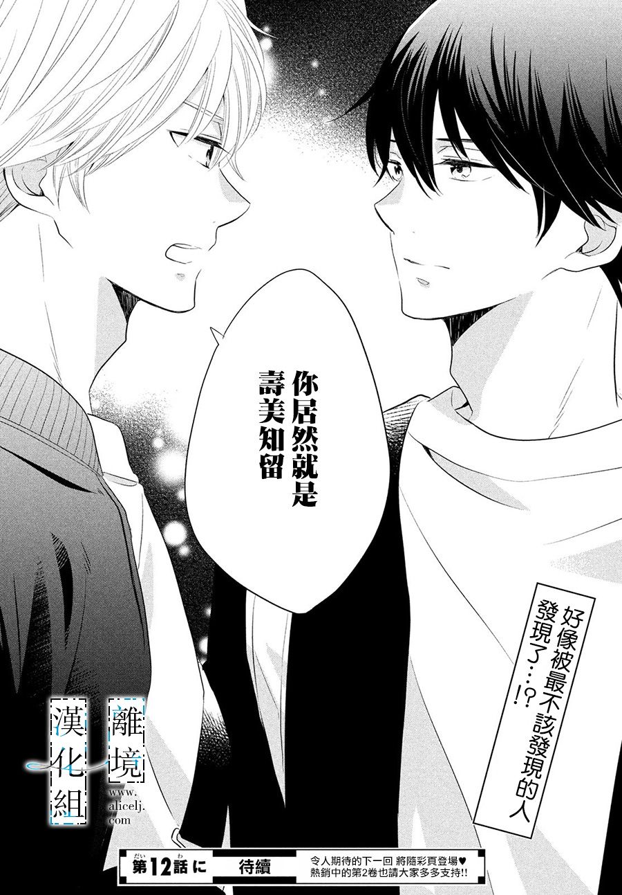 《与你青春的缘起》漫画最新章节第11话免费下拉式在线观看章节第【38】张图片