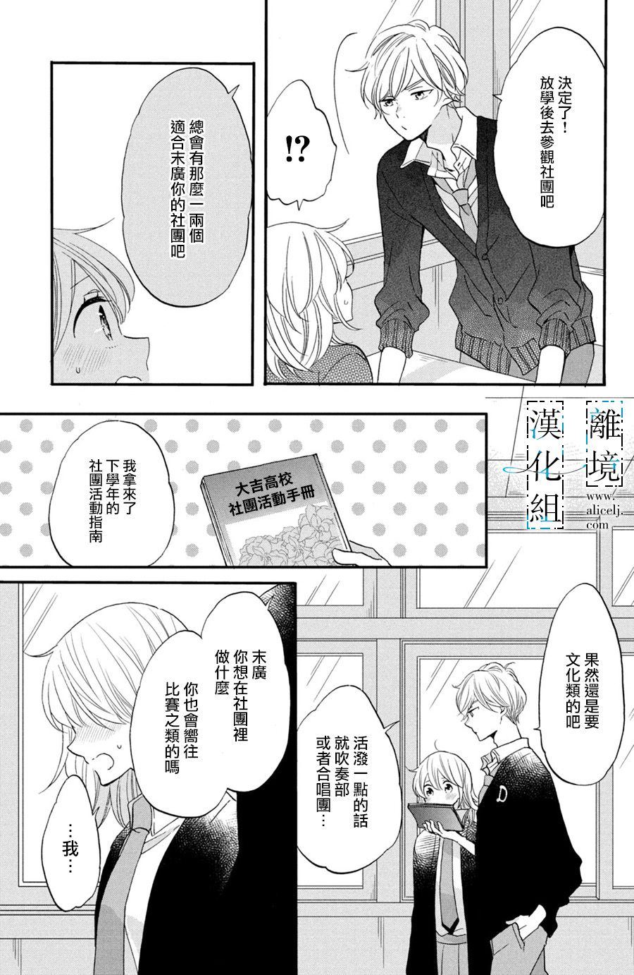 《与你青春的缘起》漫画最新章节第2话免费下拉式在线观看章节第【16】张图片