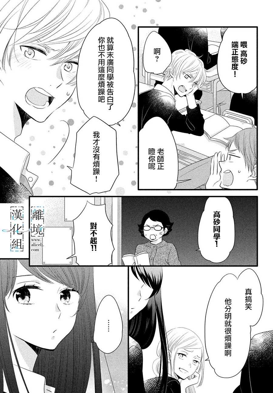 《与你青春的缘起》漫画最新章节第13话免费下拉式在线观看章节第【13】张图片