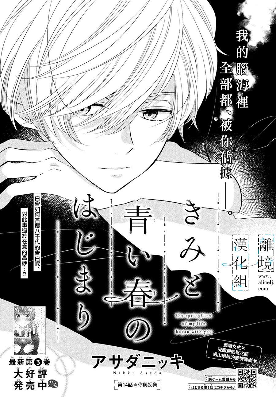 《与你青春的缘起》漫画最新章节第14话免费下拉式在线观看章节第【1】张图片