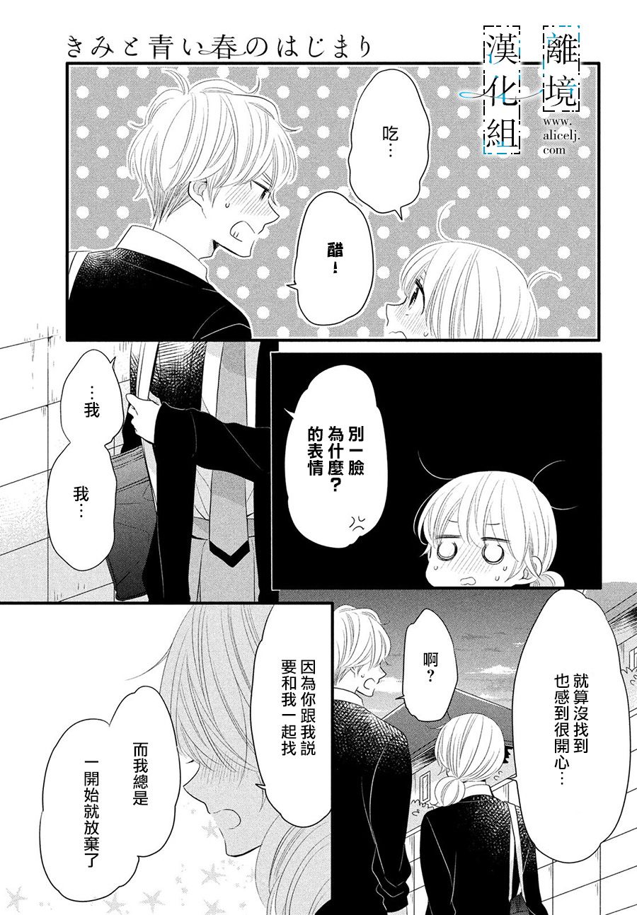 《与你青春的缘起》漫画最新章节第11话免费下拉式在线观看章节第【29】张图片