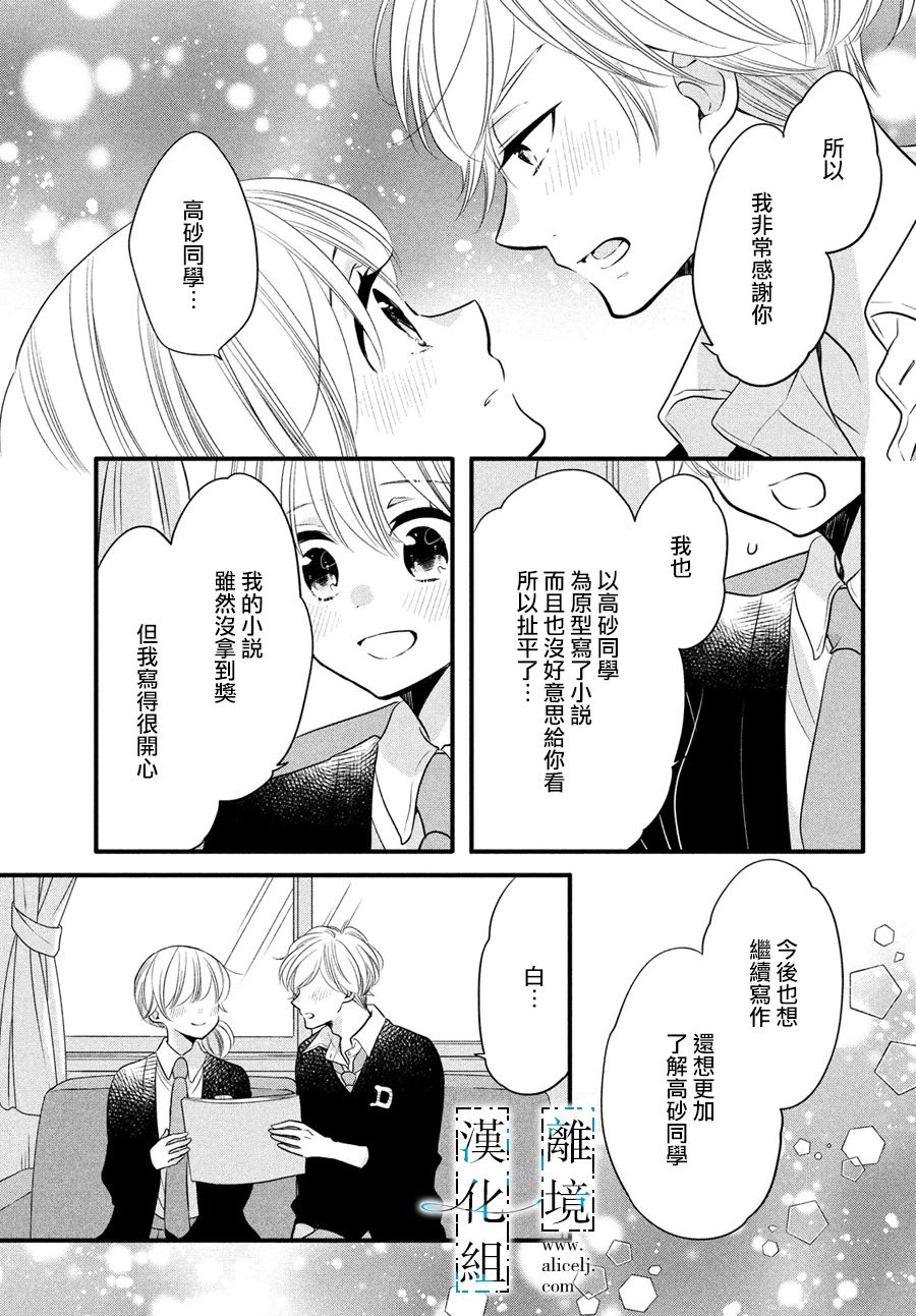 《与你青春的缘起》漫画最新章节第30话免费下拉式在线观看章节第【22】张图片
