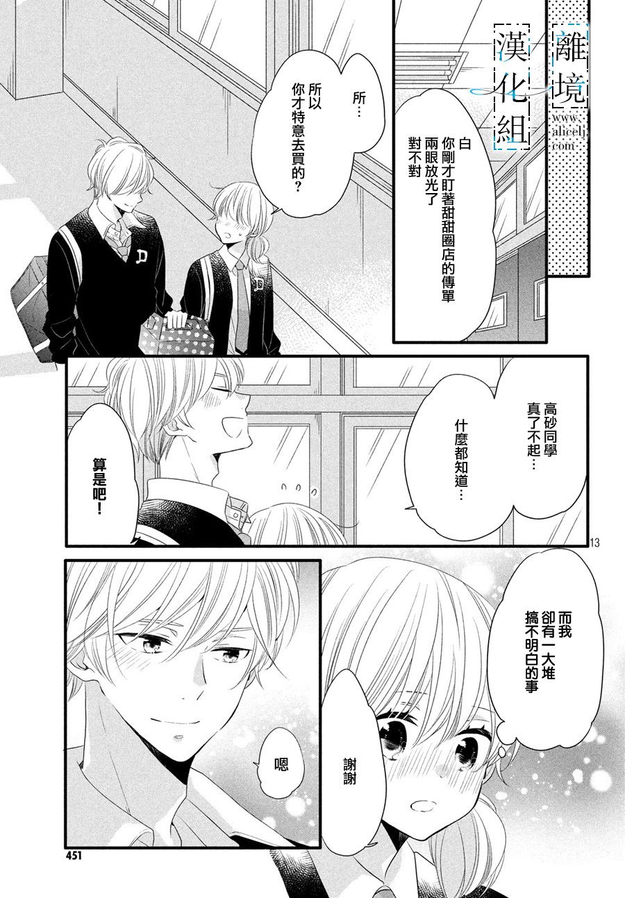 《与你青春的缘起》漫画最新章节第10话免费下拉式在线观看章节第【13】张图片