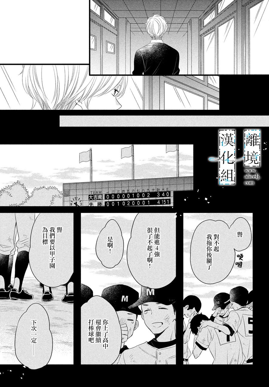 《与你青春的缘起》漫画最新章节第10话免费下拉式在线观看章节第【31】张图片