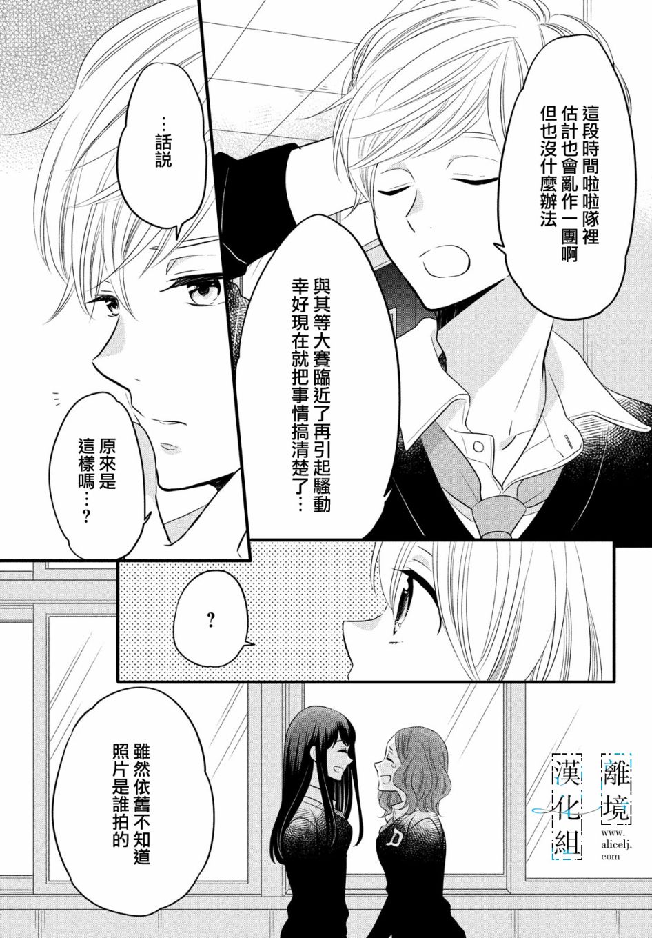 《与你青春的缘起》漫画最新章节第16话免费下拉式在线观看章节第【19】张图片