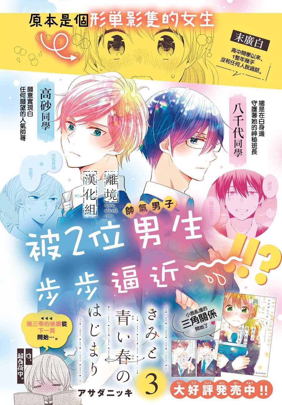 《与你青春的缘起》漫画最新章节第13话免费下拉式在线观看章节第【2】张图片