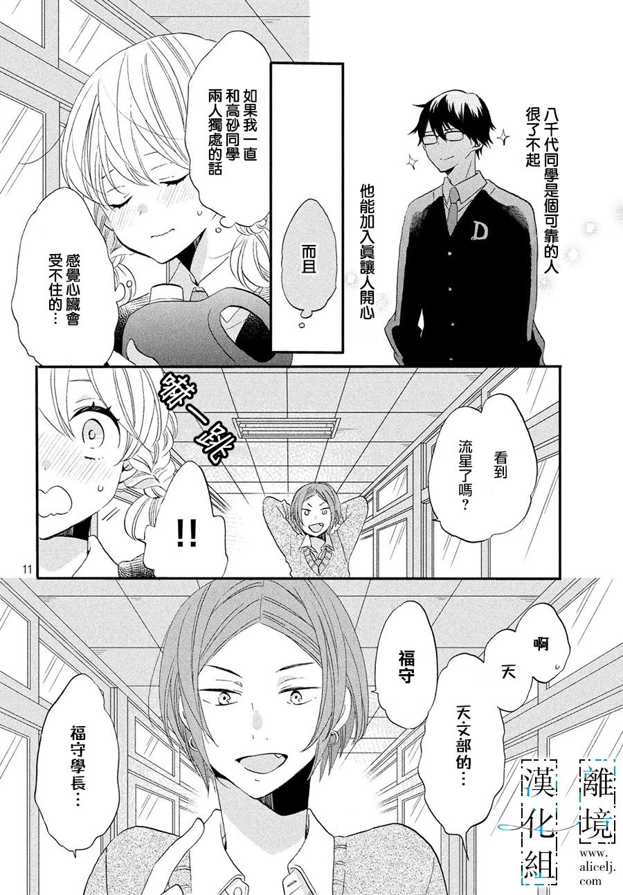 《与你青春的缘起》漫画最新章节第5话免费下拉式在线观看章节第【12】张图片