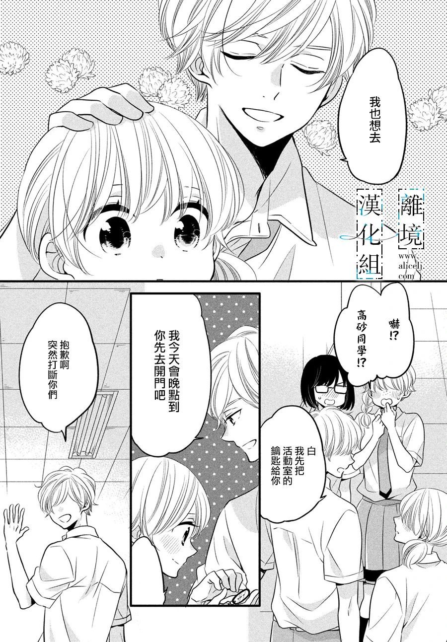 《与你青春的缘起》漫画最新章节第19话免费下拉式在线观看章节第【4】张图片