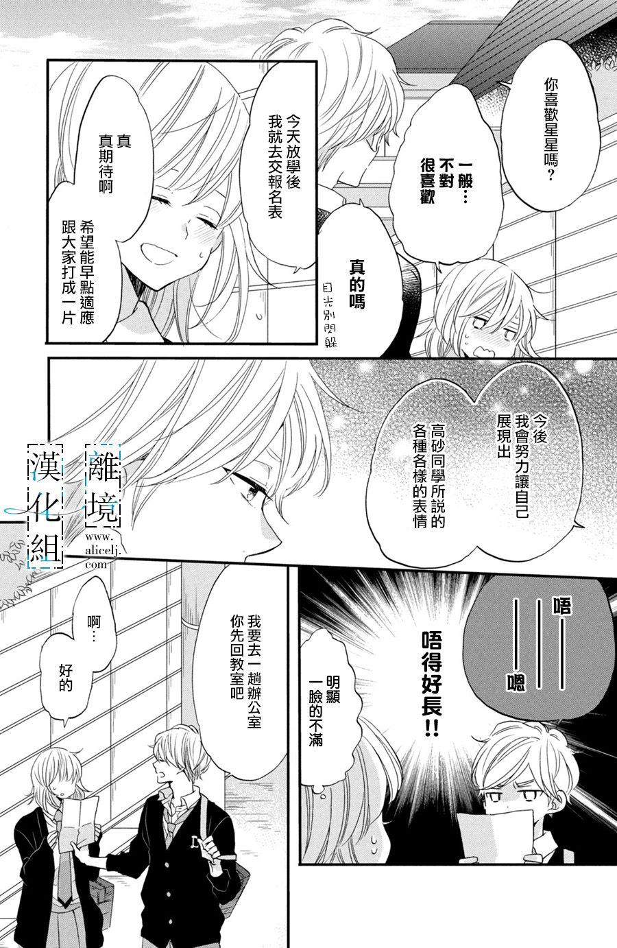 《与你青春的缘起》漫画最新章节第2话免费下拉式在线观看章节第【26】张图片