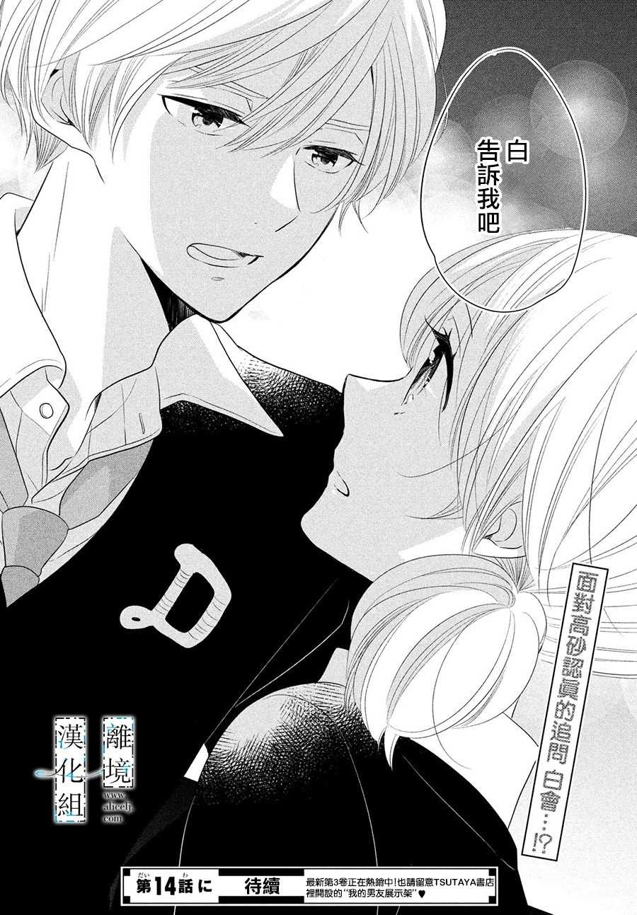 《与你青春的缘起》漫画最新章节第13话免费下拉式在线观看章节第【39】张图片