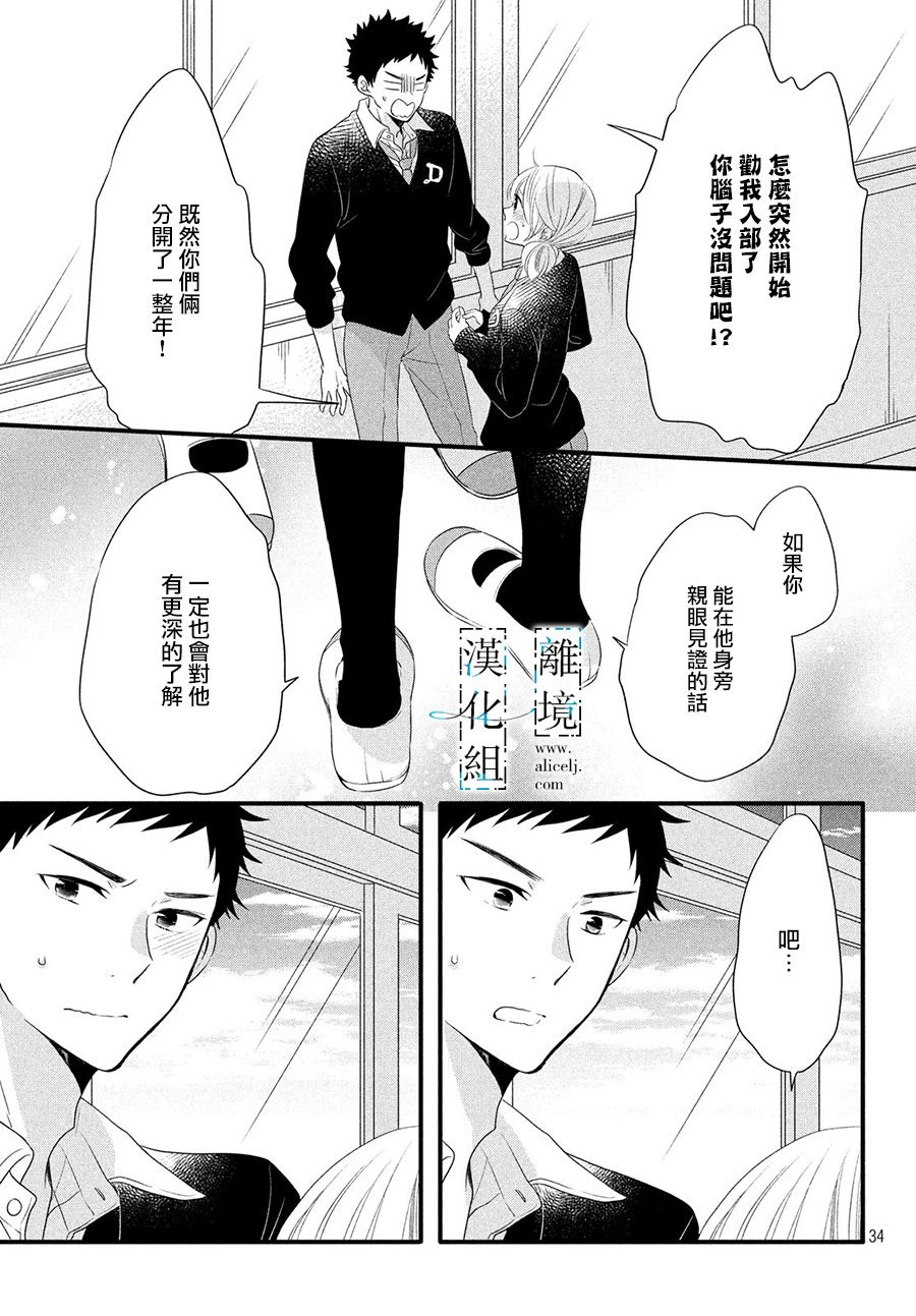 《与你青春的缘起》漫画最新章节第9话免费下拉式在线观看章节第【35】张图片