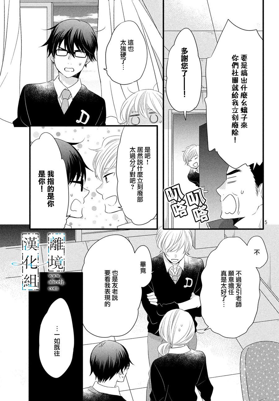 《与你青春的缘起》漫画最新章节第10话免费下拉式在线观看章节第【5】张图片