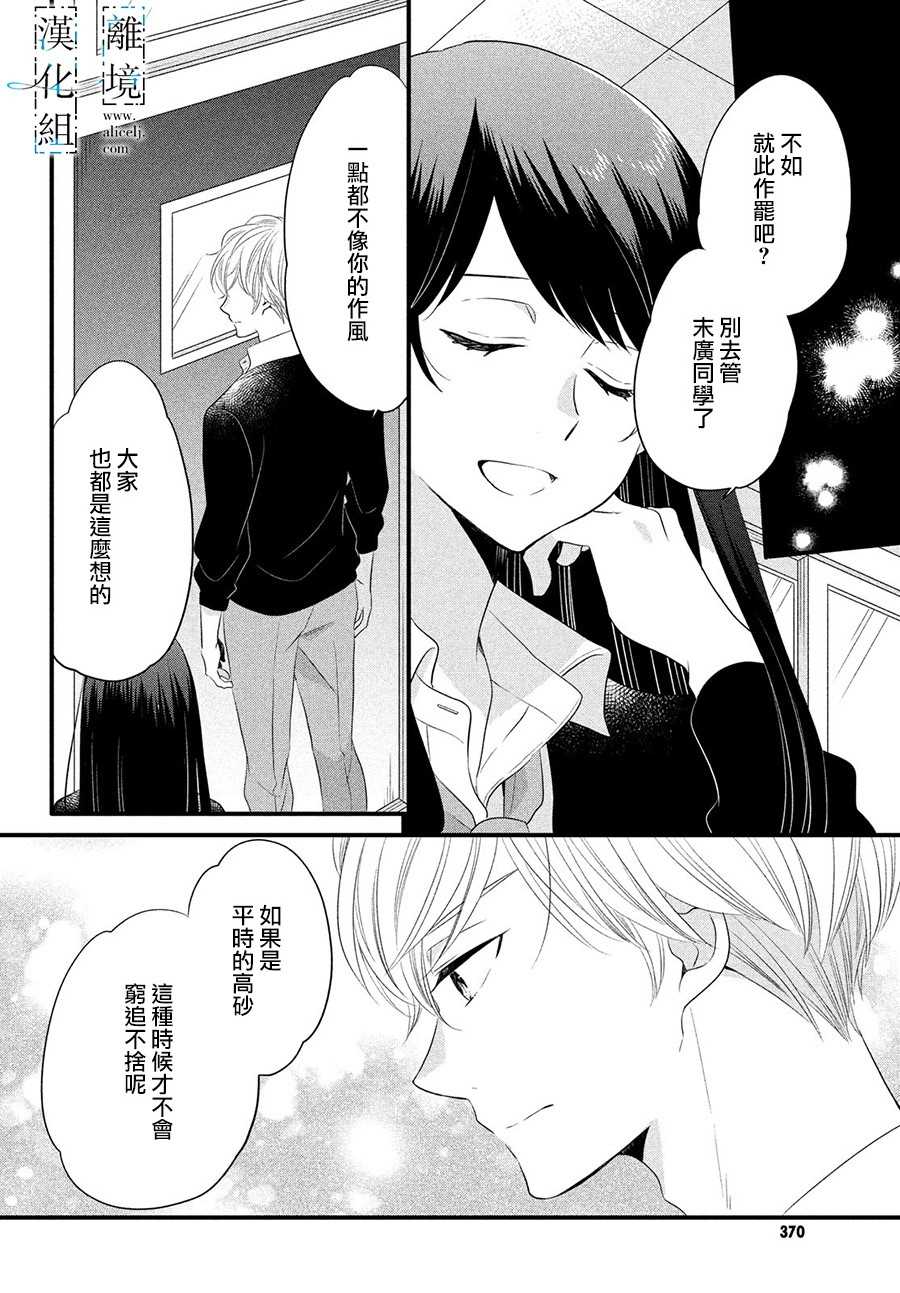 《与你青春的缘起》漫画最新章节第13话免费下拉式在线观看章节第【31】张图片