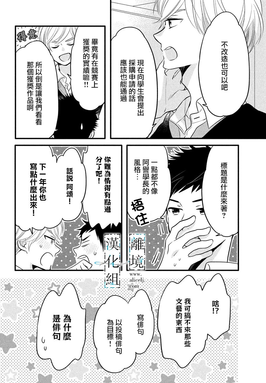 《与你青春的缘起》漫画最新章节第30话免费下拉式在线观看章节第【16】张图片