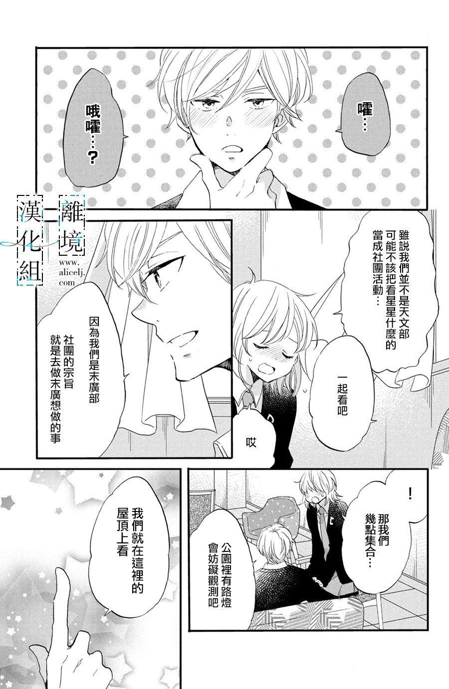 《与你青春的缘起》漫画最新章节第4话免费下拉式在线观看章节第【17】张图片