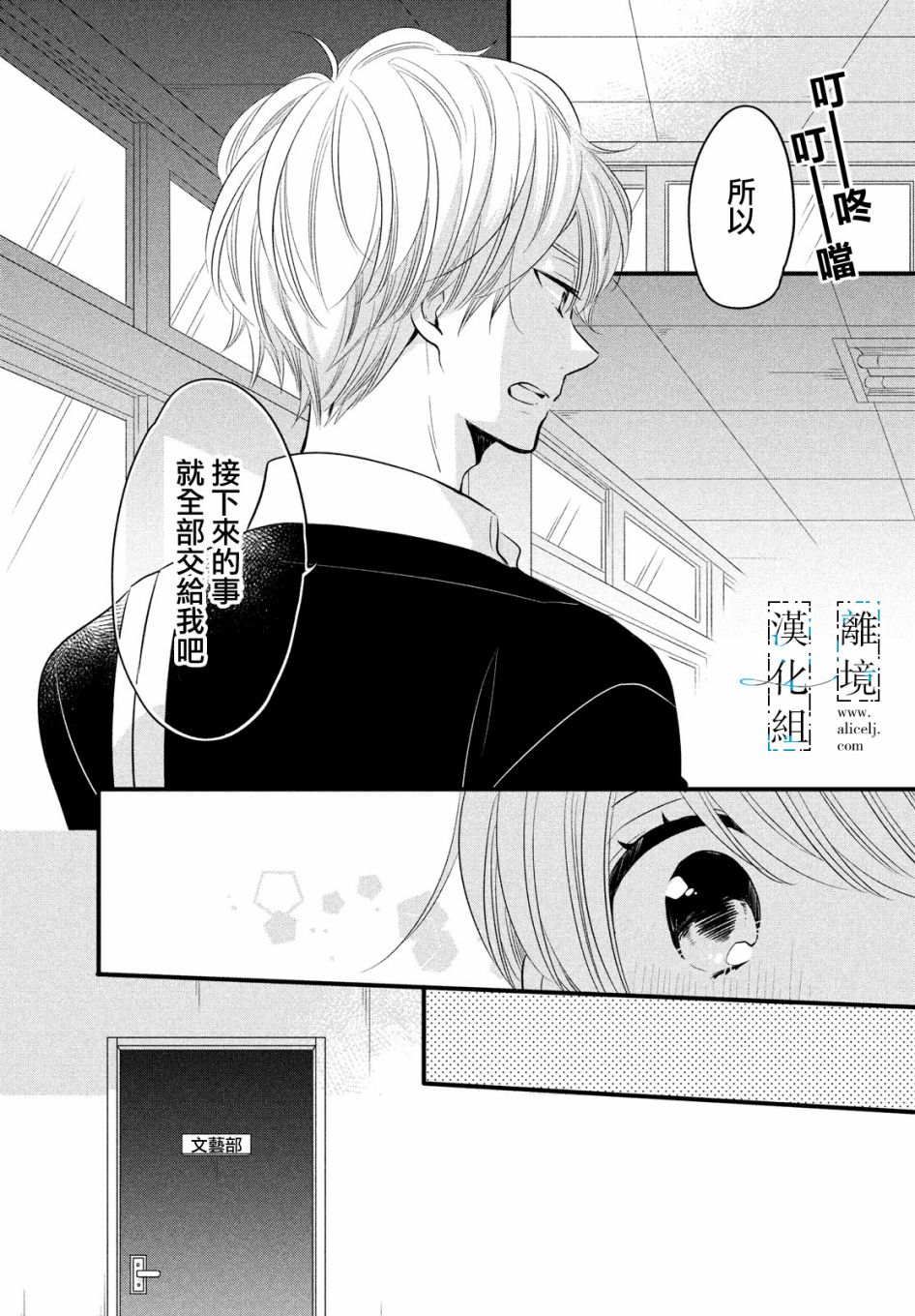 《与你青春的缘起》漫画最新章节第16话免费下拉式在线观看章节第【13】张图片