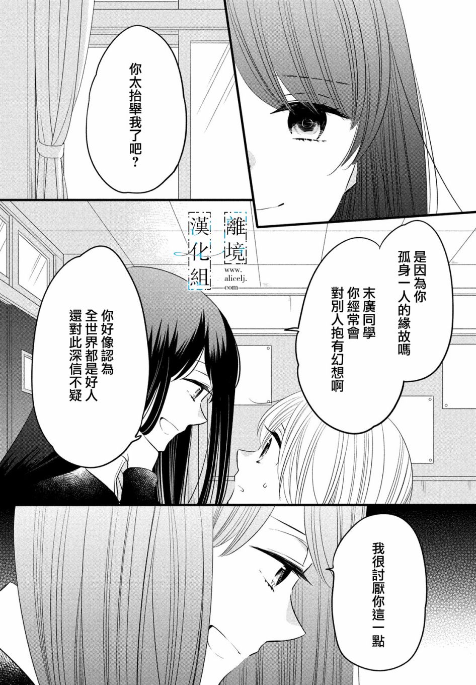 《与你青春的缘起》漫画最新章节第16话免费下拉式在线观看章节第【27】张图片