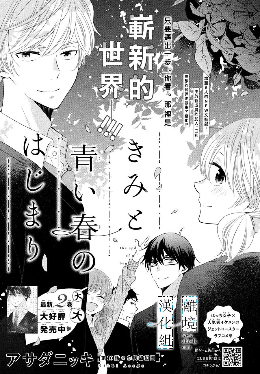 《与你青春的缘起》漫画最新章节第10话免费下拉式在线观看章节第【1】张图片