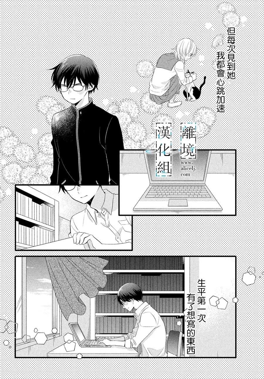 《与你青春的缘起》漫画最新章节第12话免费下拉式在线观看章节第【18】张图片